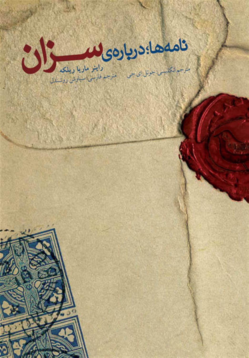 نامه‌ها؛ درباره‌ی سزان