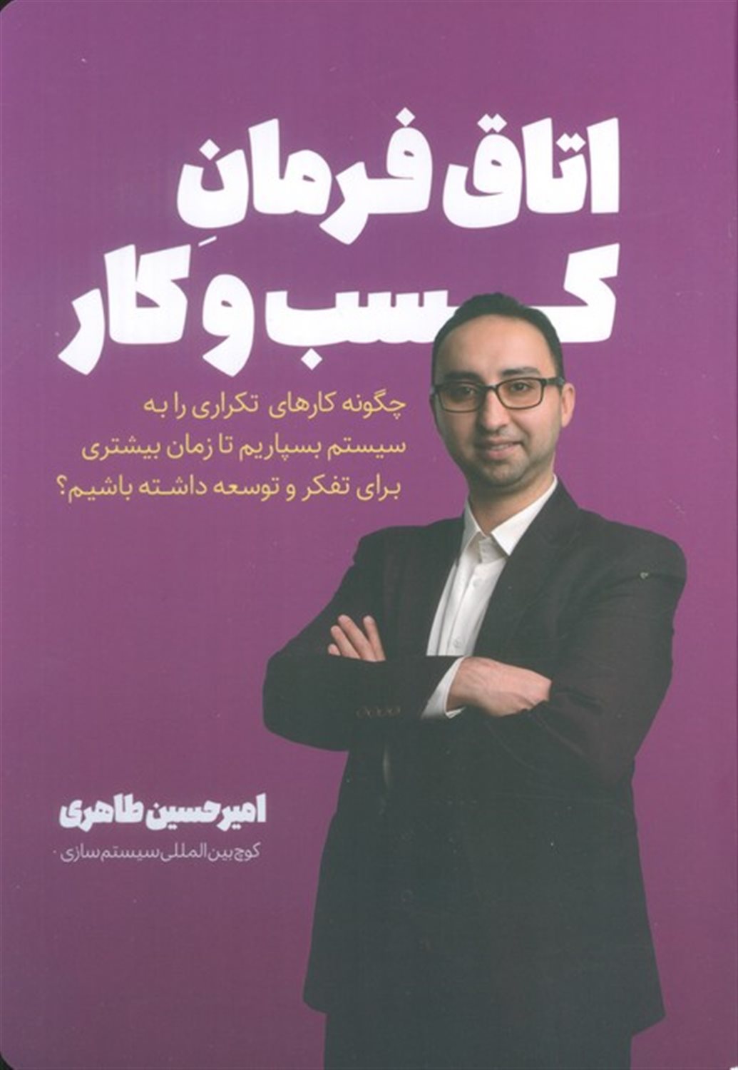 اتاق فرمان کسب و کار
