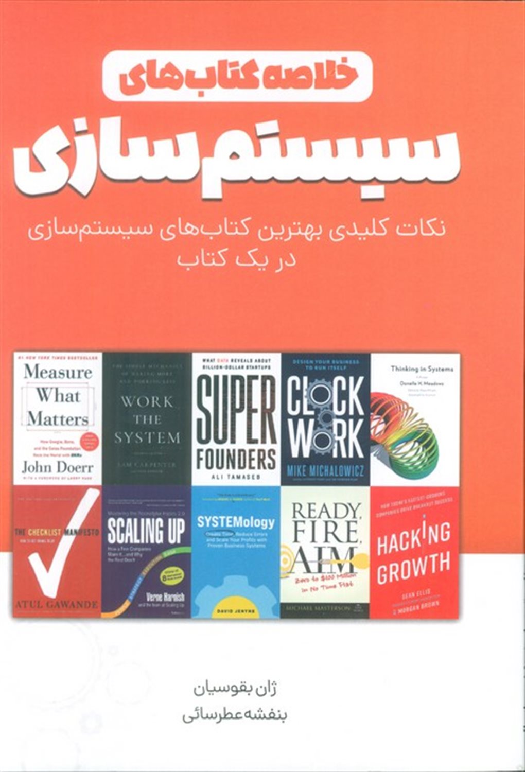 خلاصه کتاب های سیستم سازی 