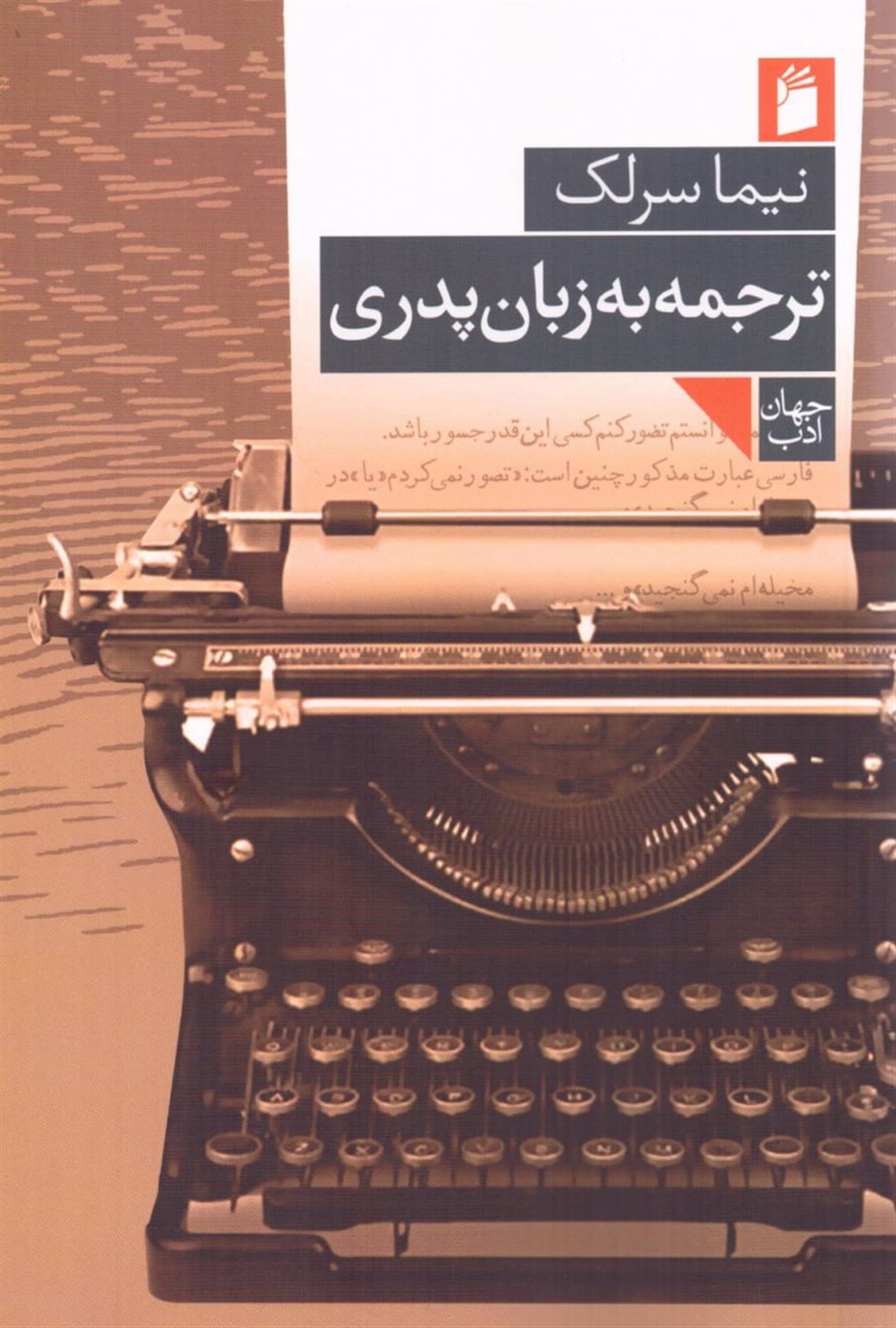 ترجمه به زبان پدری