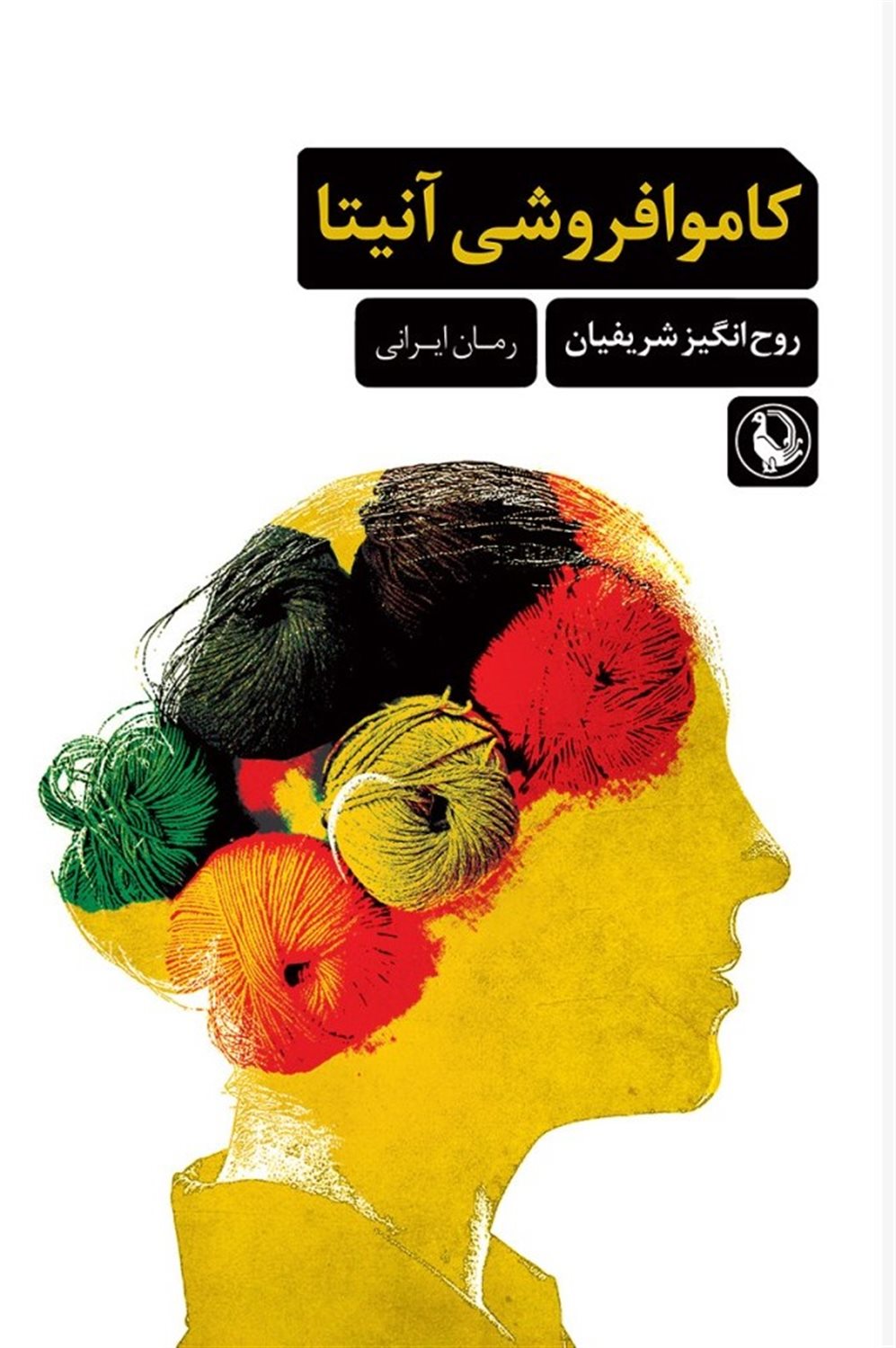 کاموا فروشی آنیتا