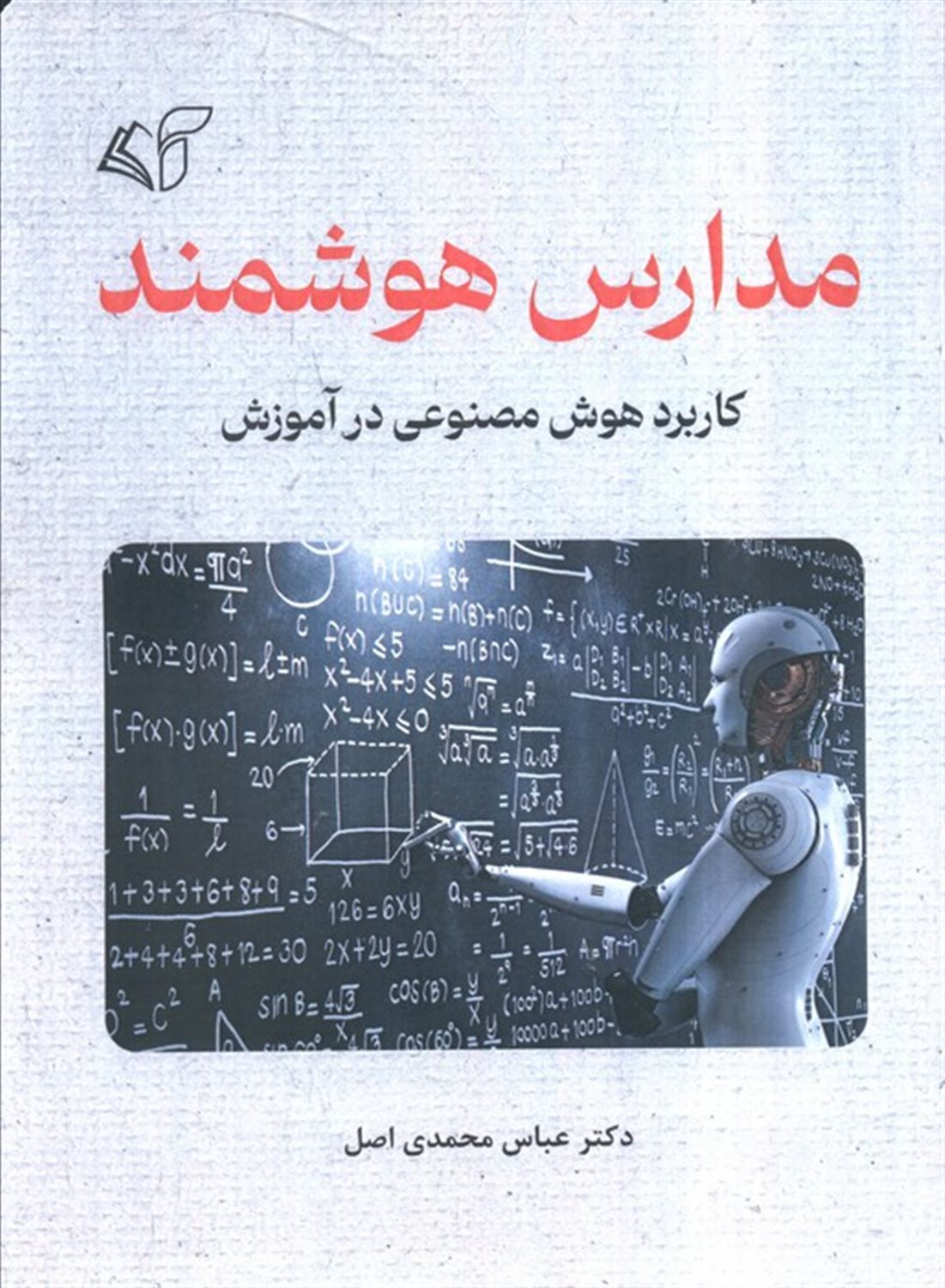 مدارس هوشمند 
