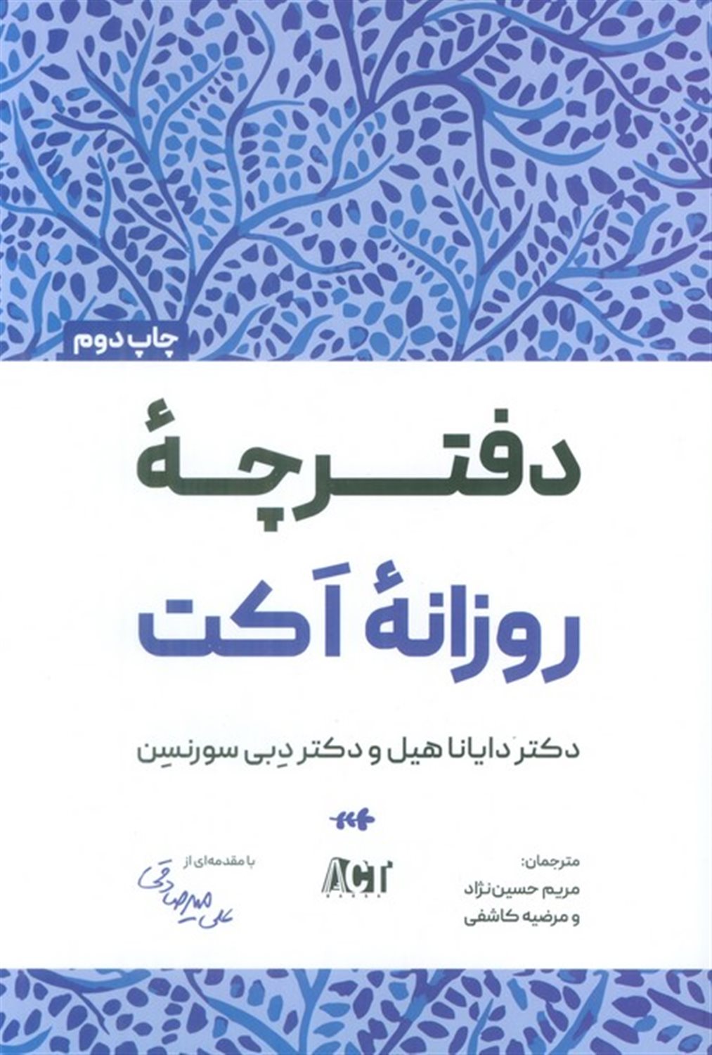 دفترچه روزانه اکت