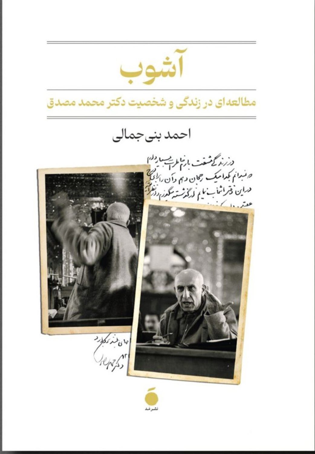 آشوب
