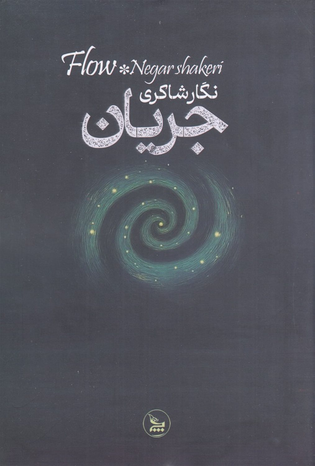 جریان