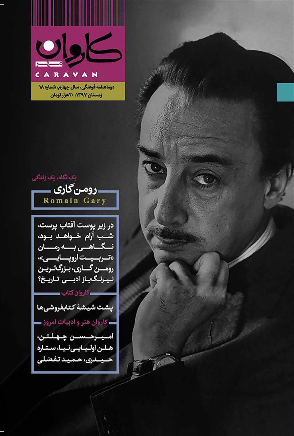 مجله کاروان مهر 18 