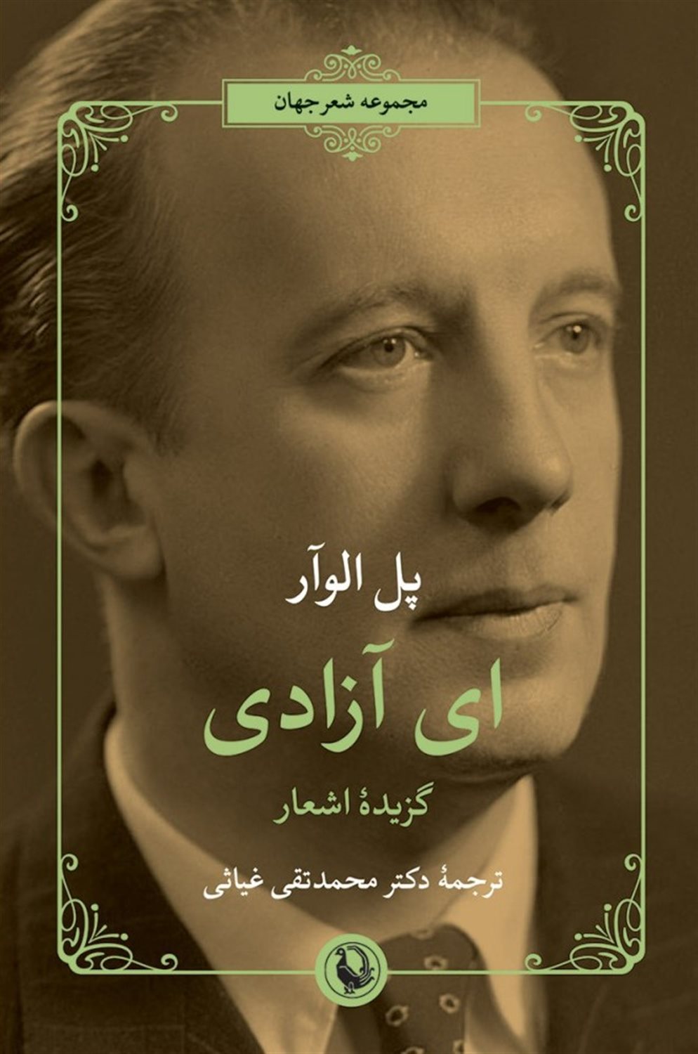 ای آزادی 