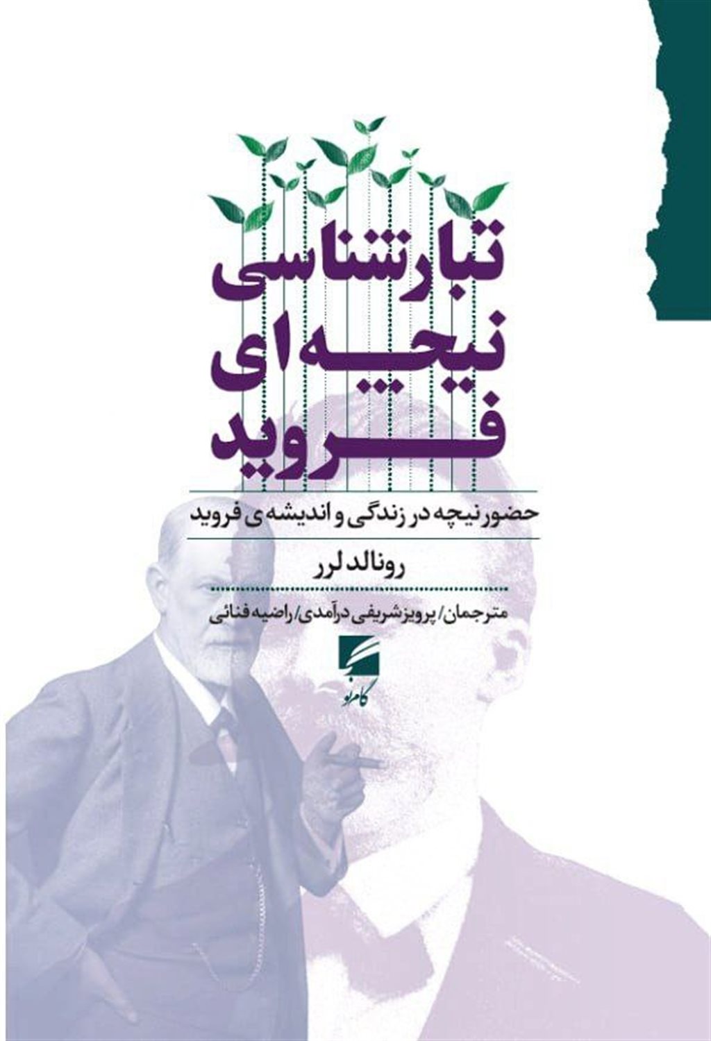 تبارشناسی نیچه ای فروید 