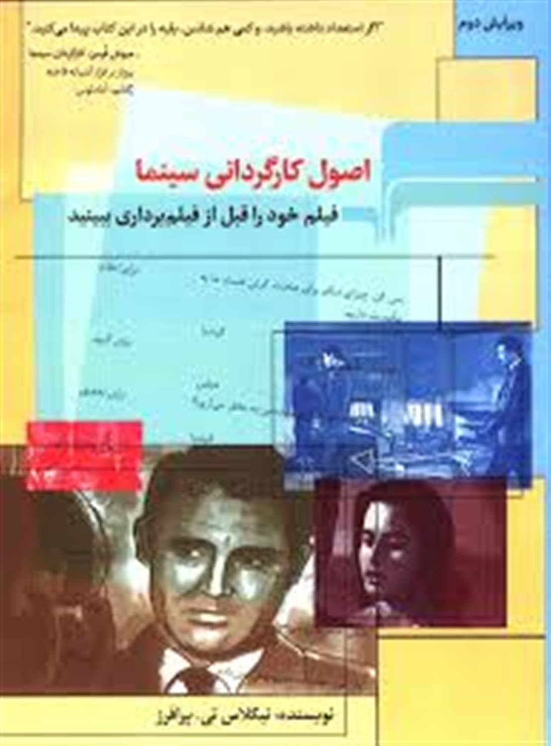 اصول کارگردانی سینما
