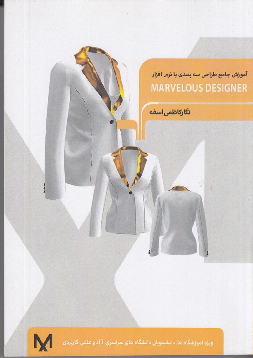 آموزش جامع طراحی سه بعدی با نرم افراز 