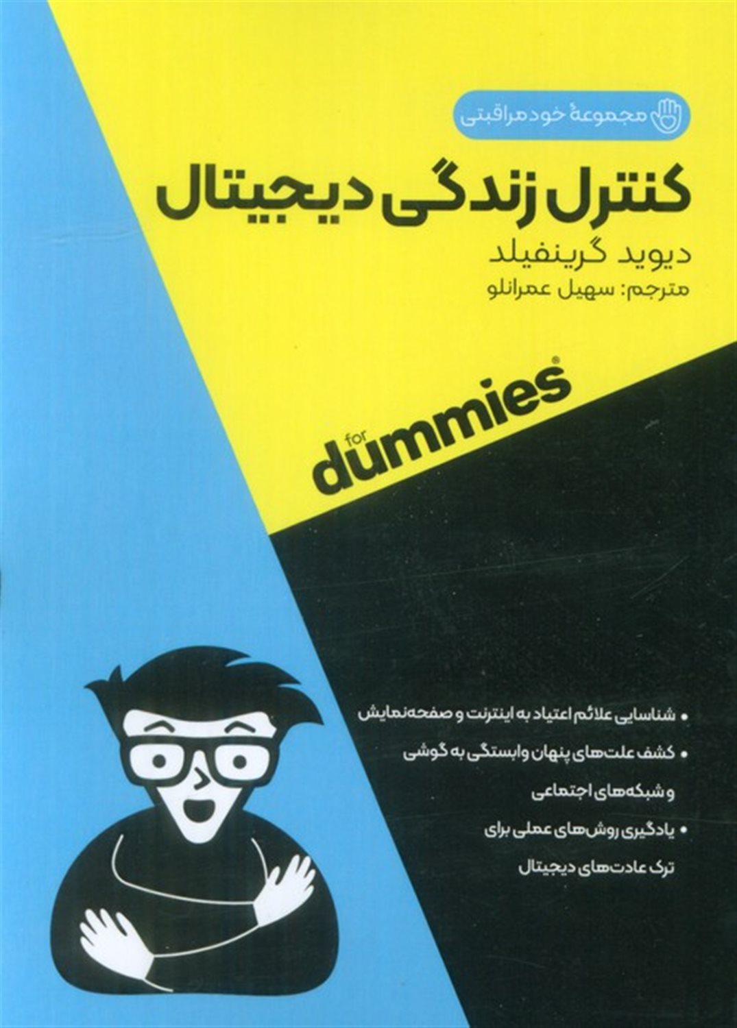 کنترل زندگی دیجیتال 