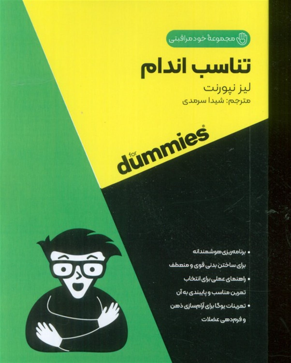 تناسب اندام 