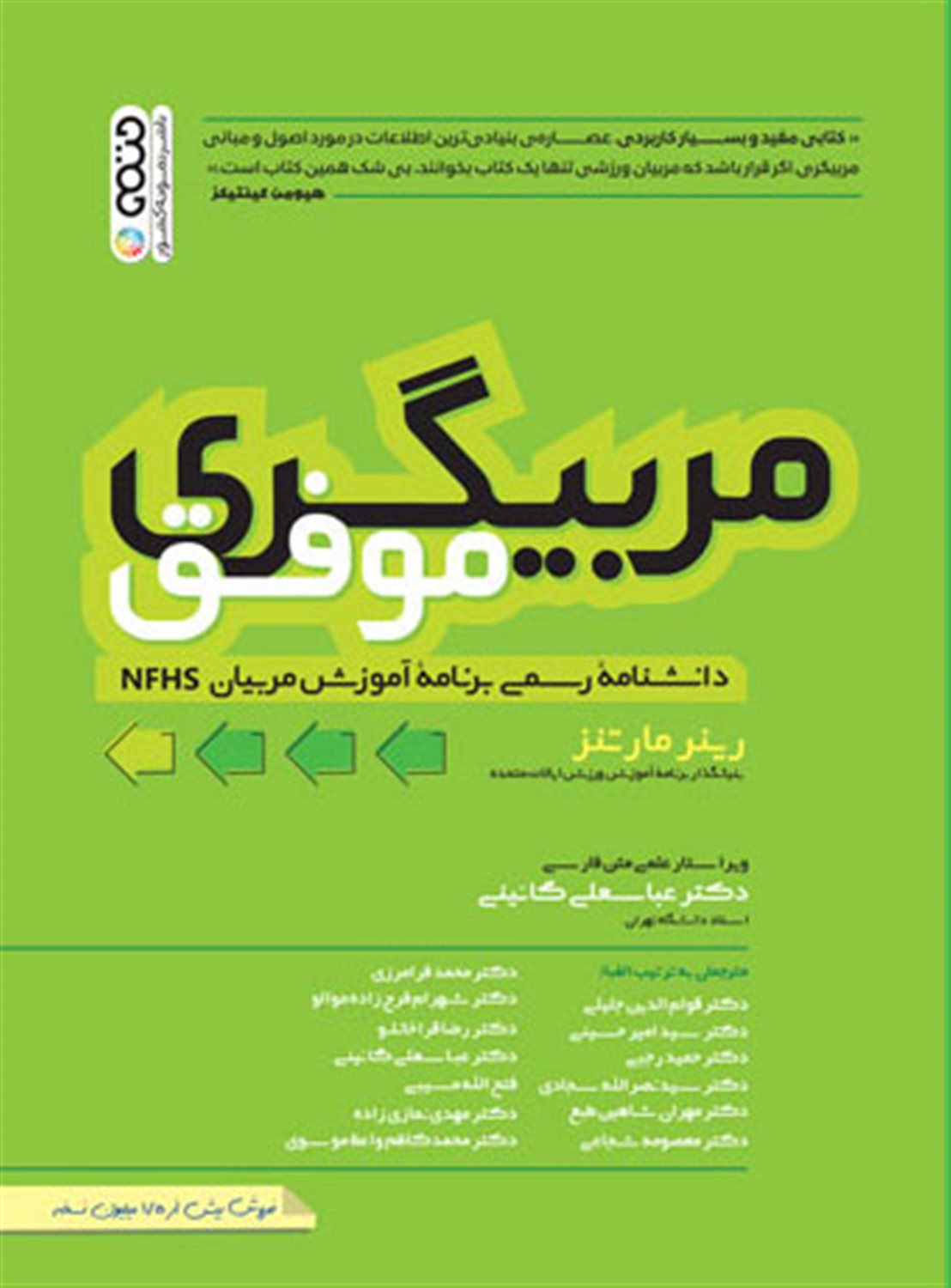 مربیگری موفق 