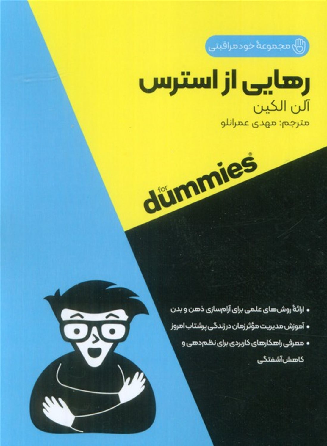 رهایی از استرس 