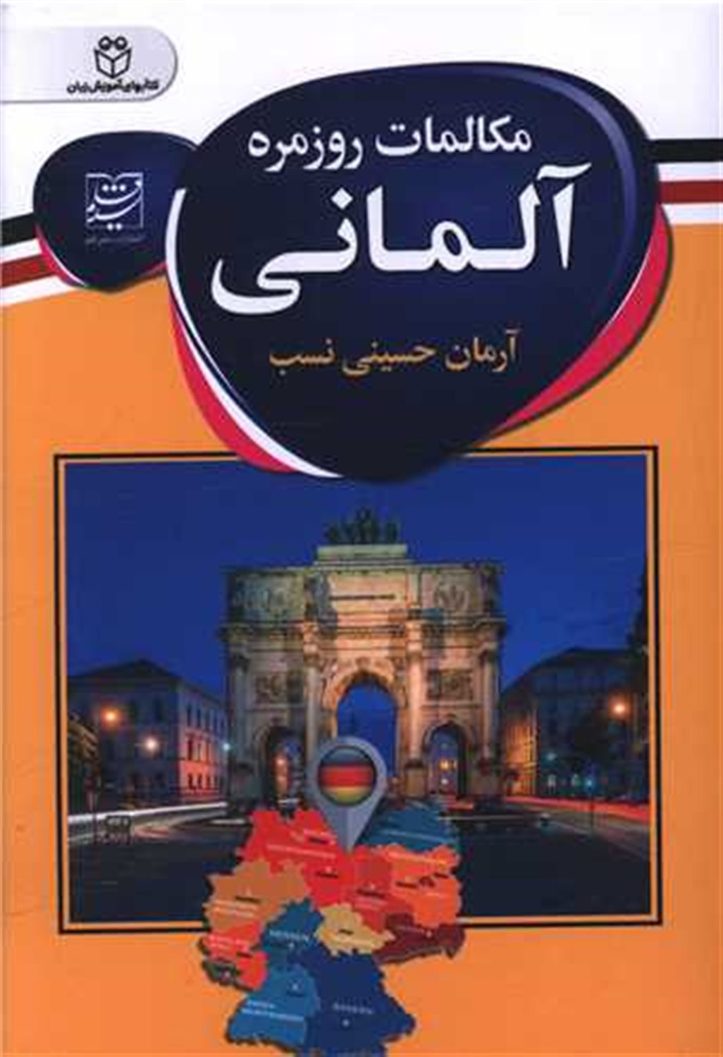 مکالمات روزمره آلمانی 