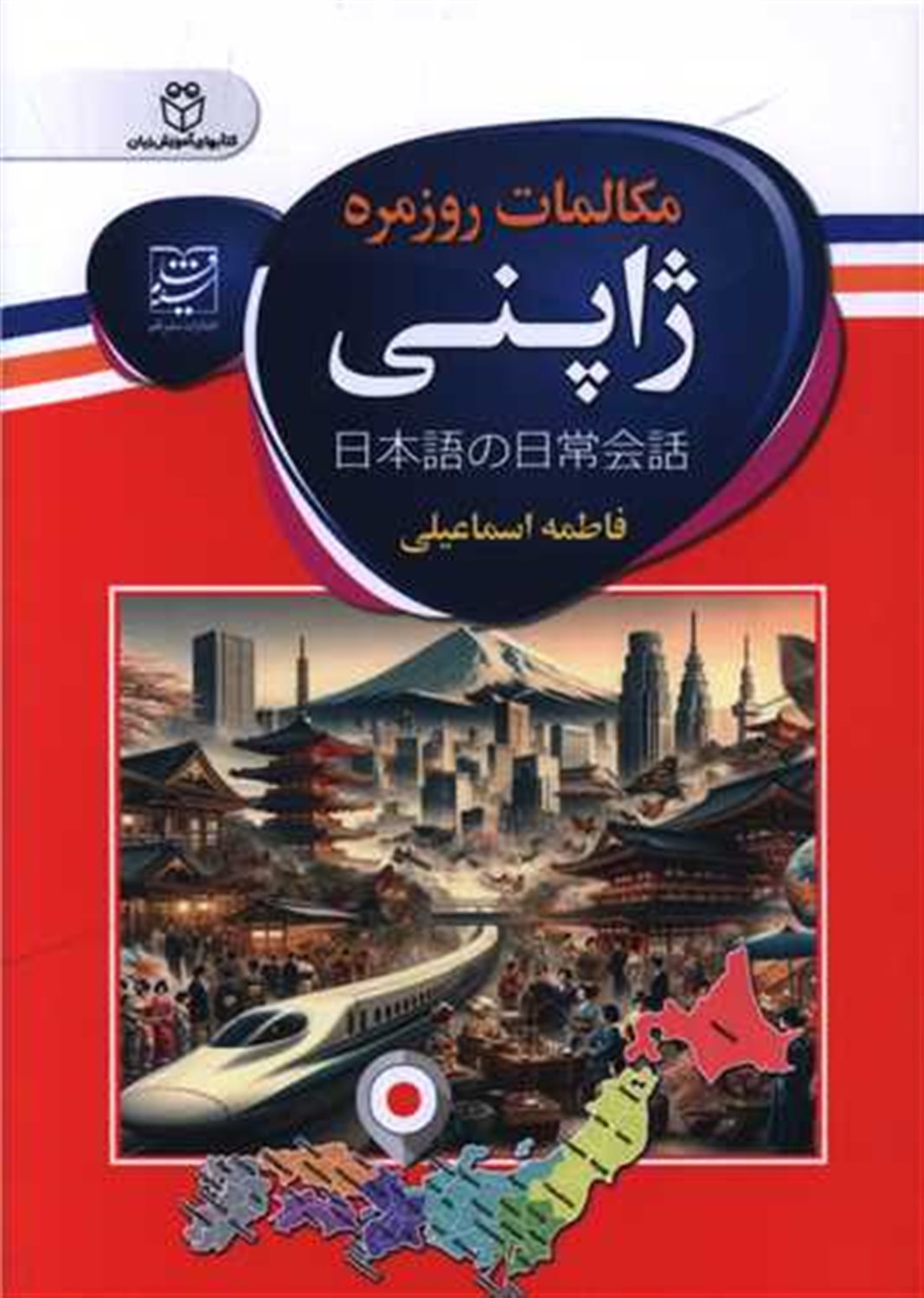 مکالمات روزمره ژاپنی 