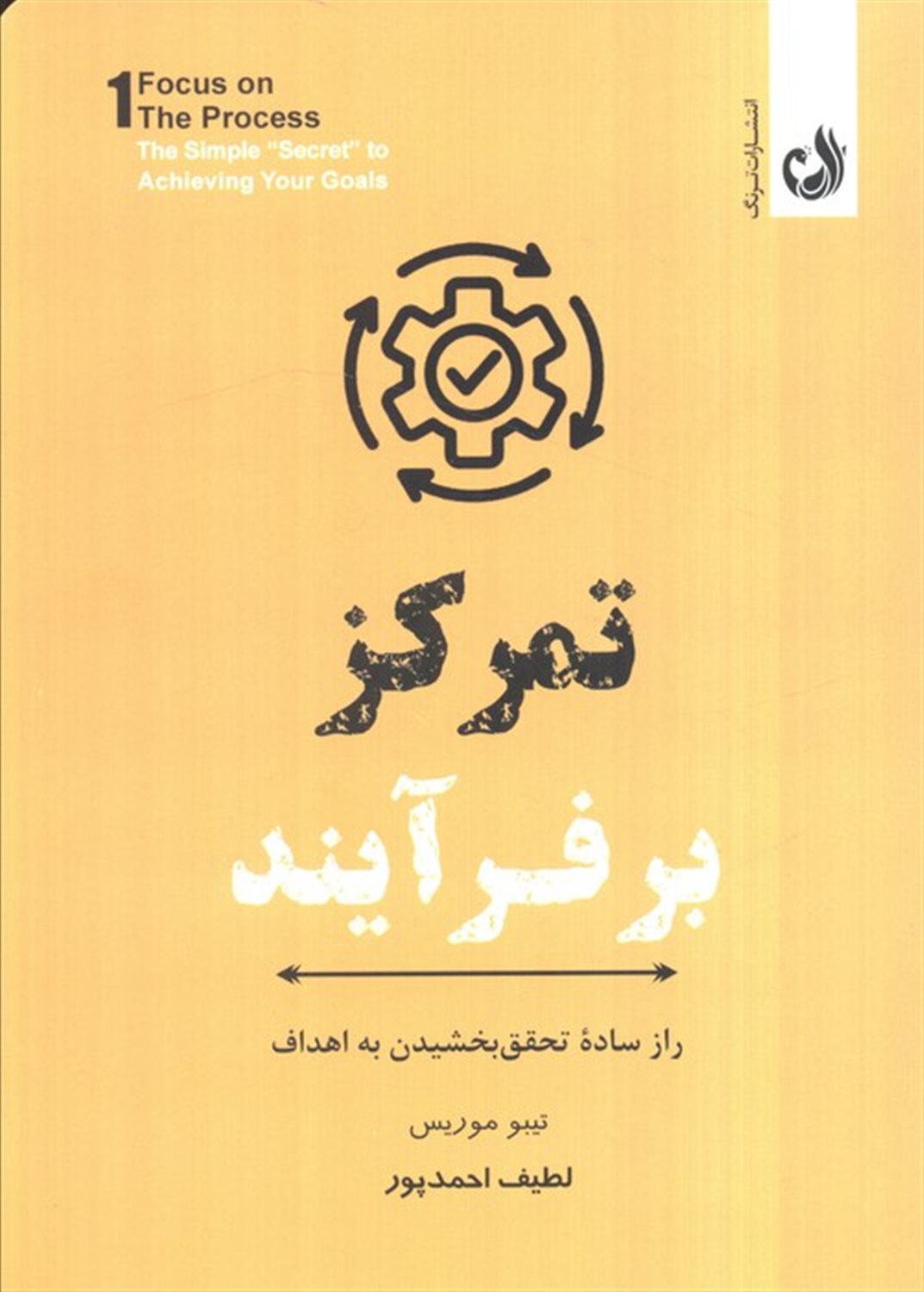تمرکز بر فرآیند