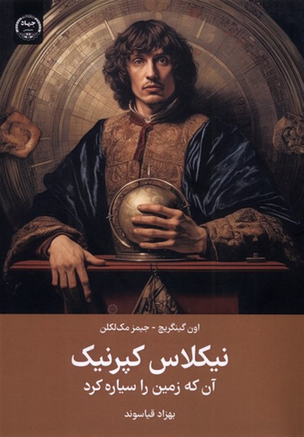نیکلاس کپرنیک