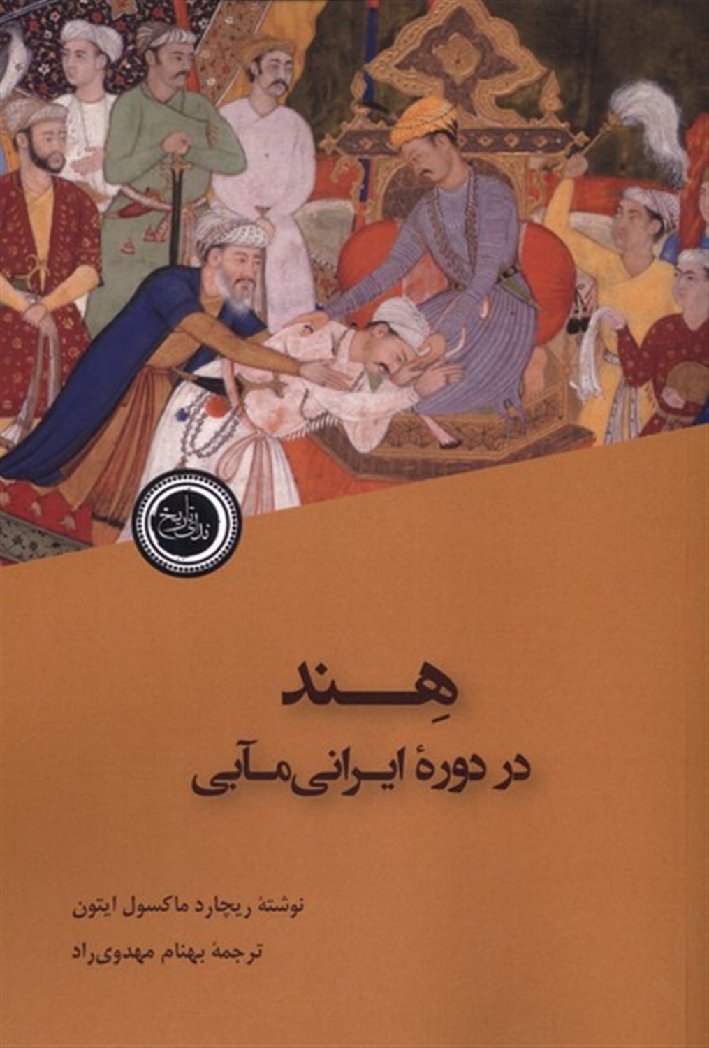 هند در دوره ایرانی مابی