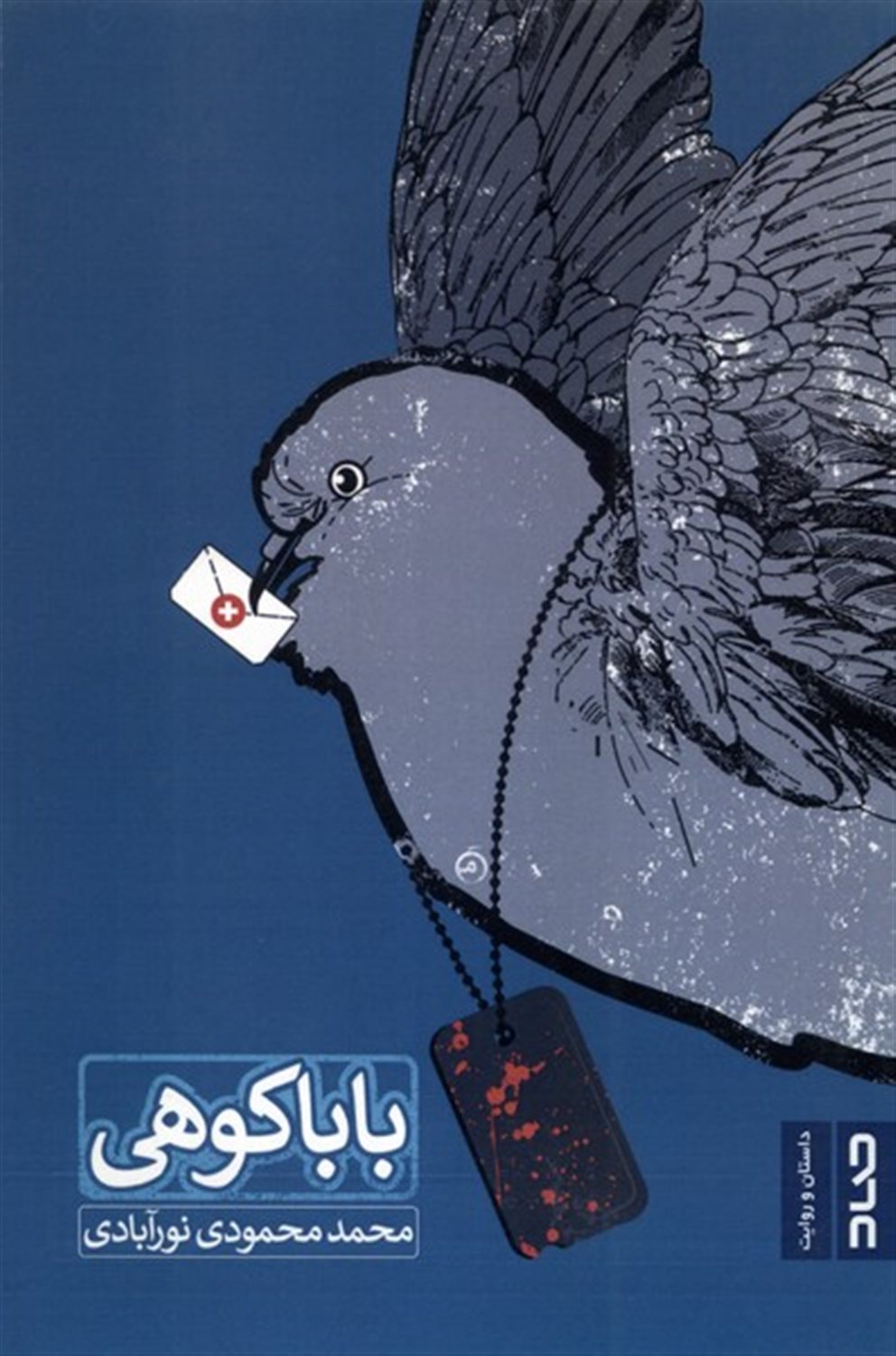 بابا کوهی