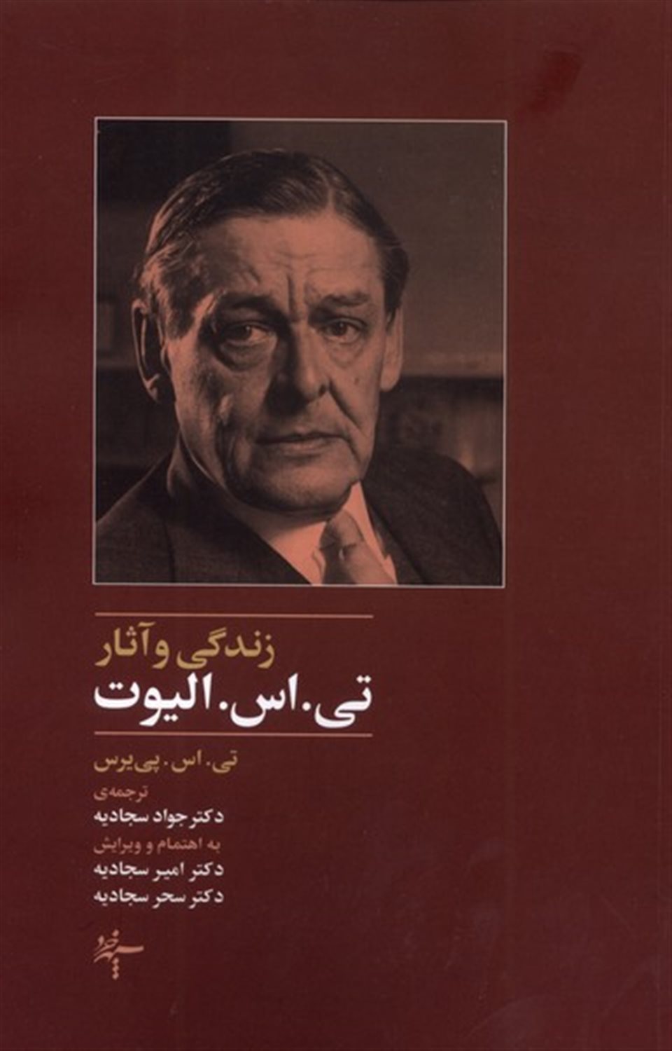 زندگی و آثار تی.اس.الیوت 