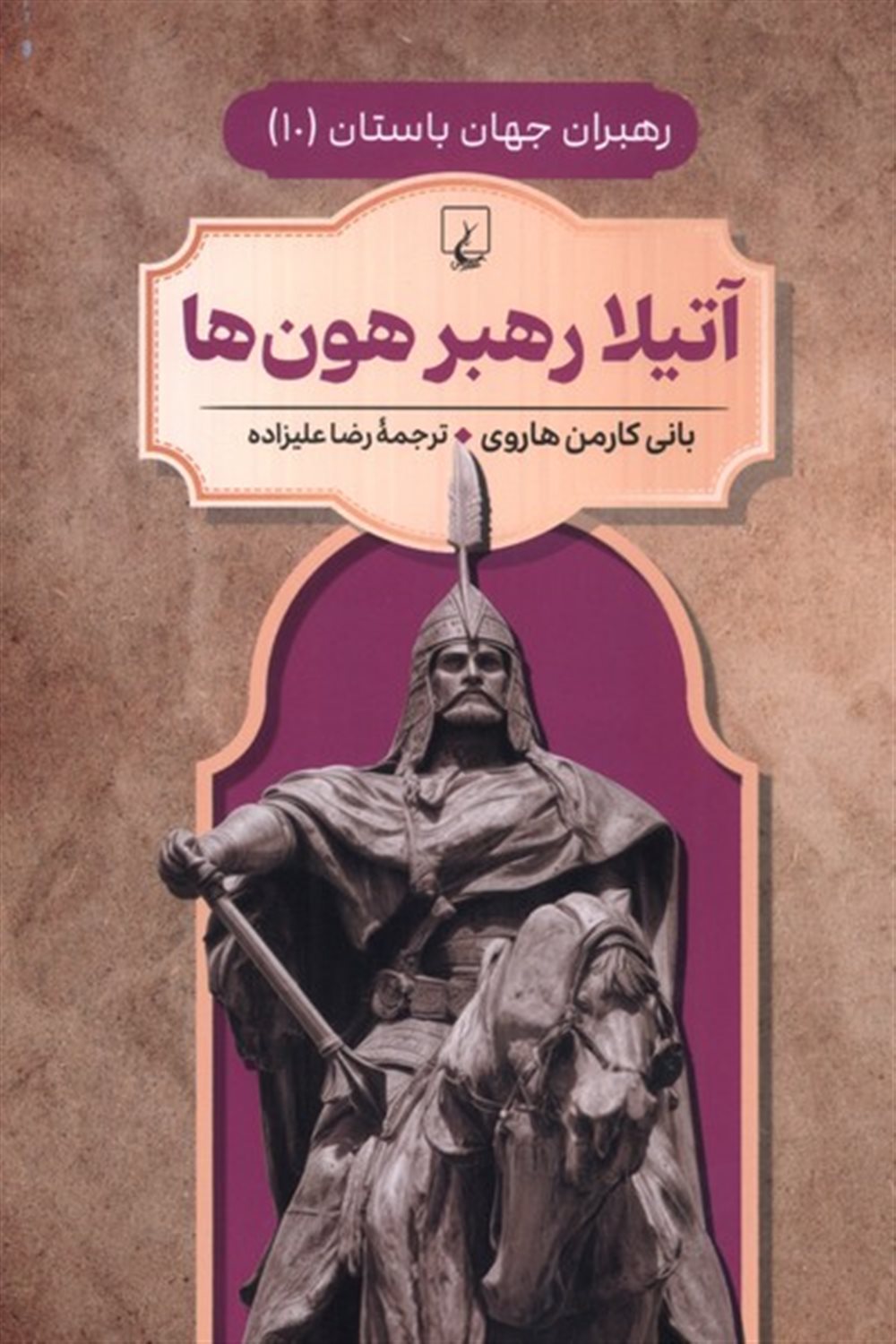  آتیلا رهبر هون ها