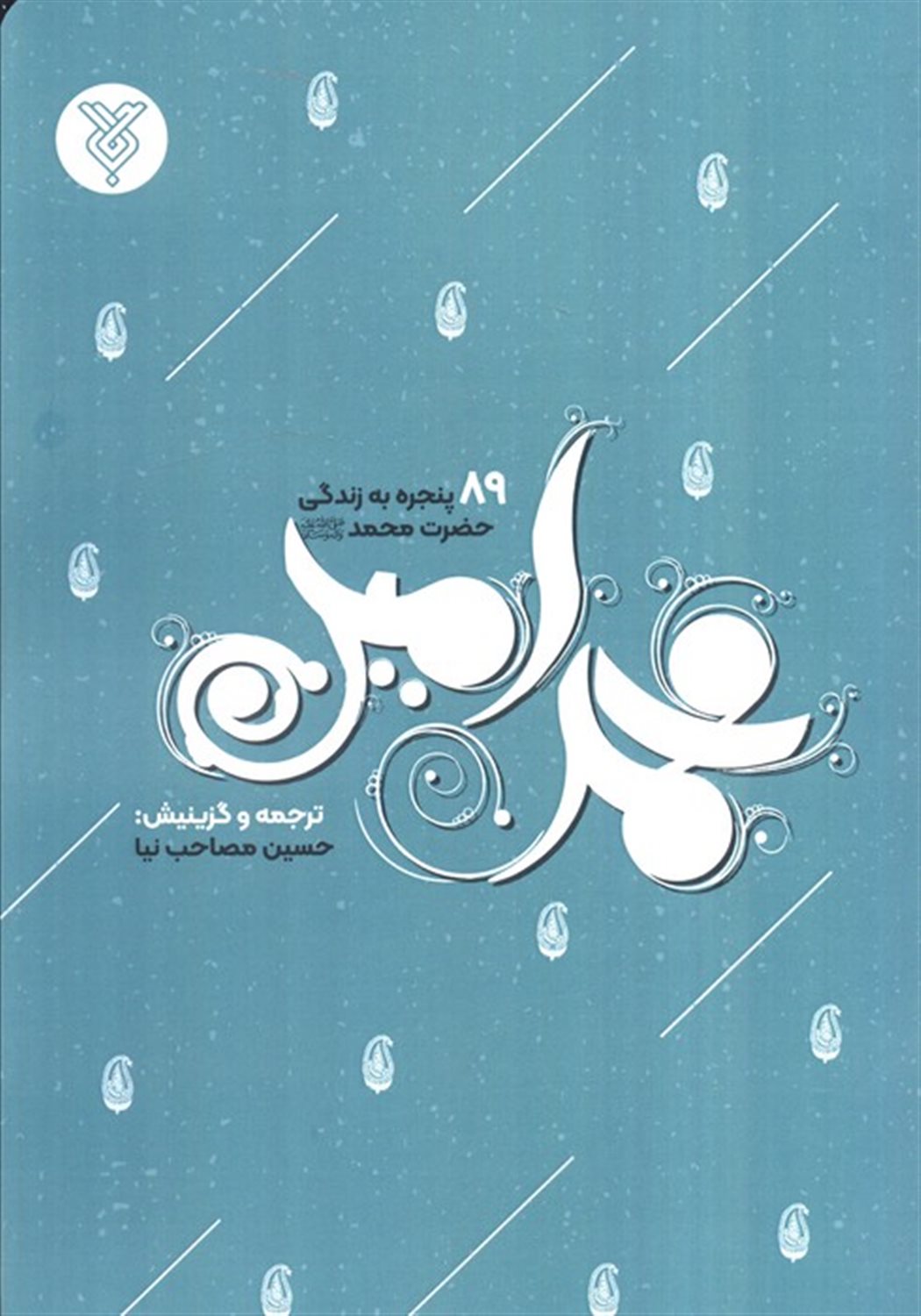 محمد امین 