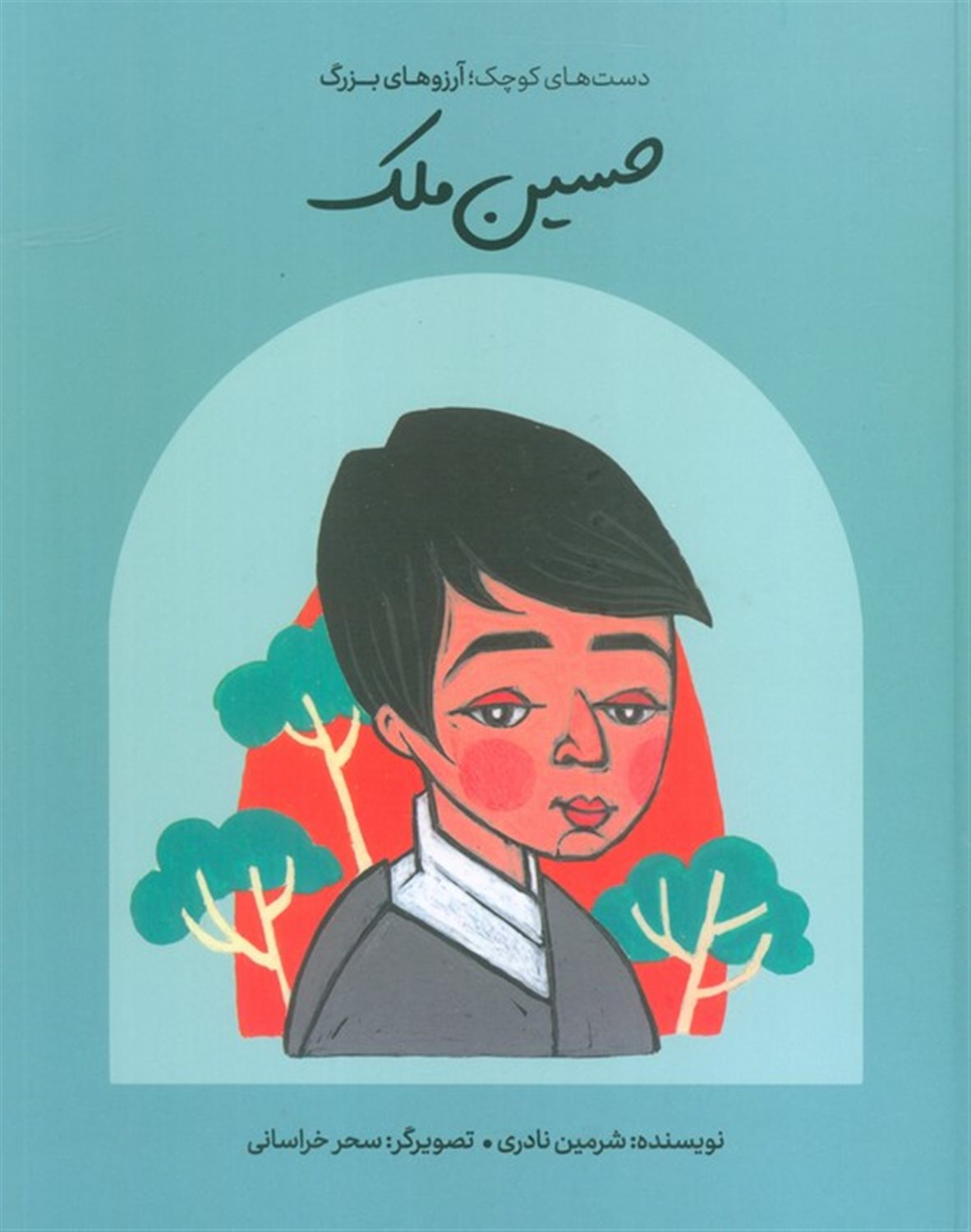 حسین ملک 