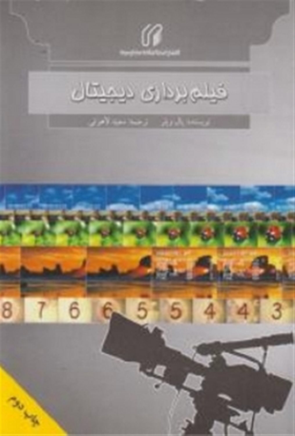 فیلمبرداری دیجیتال