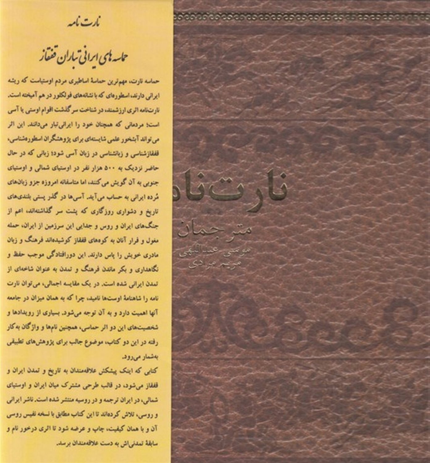 نارت‌نامه