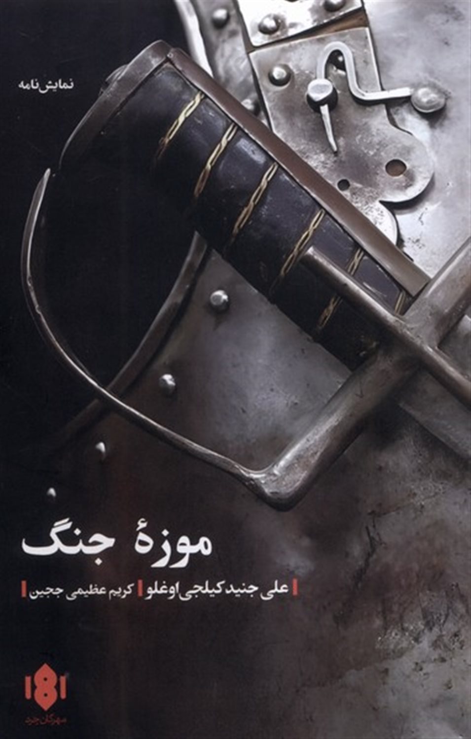 موزه جنگ