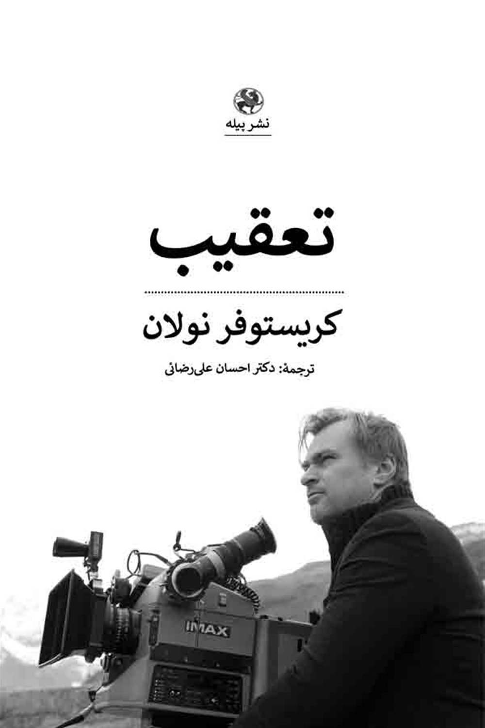 تعقیب 