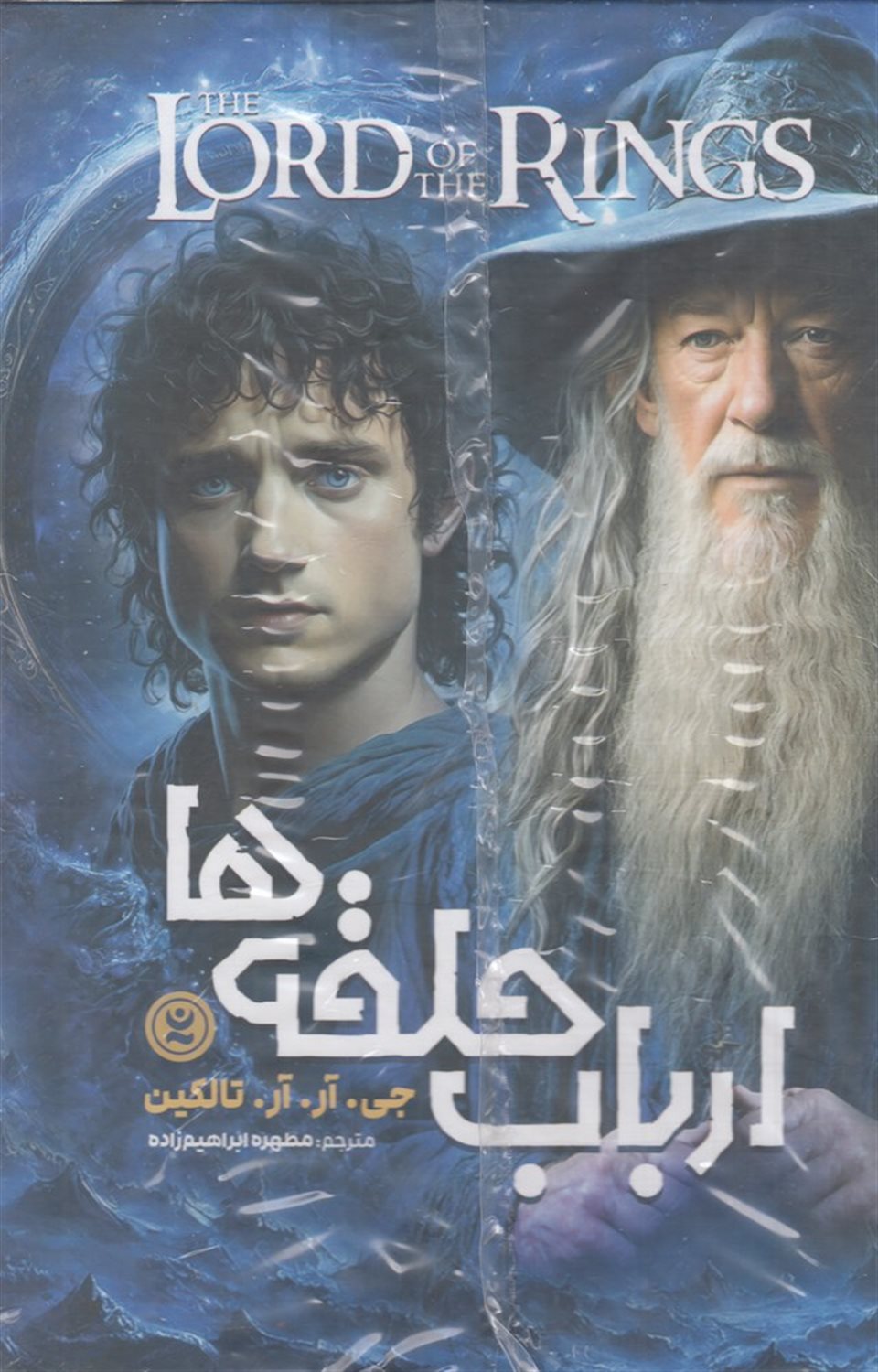  ارباب حلقه ها ( 4 جلدی)