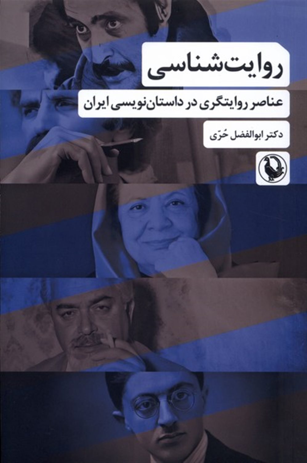 روایت شناسی