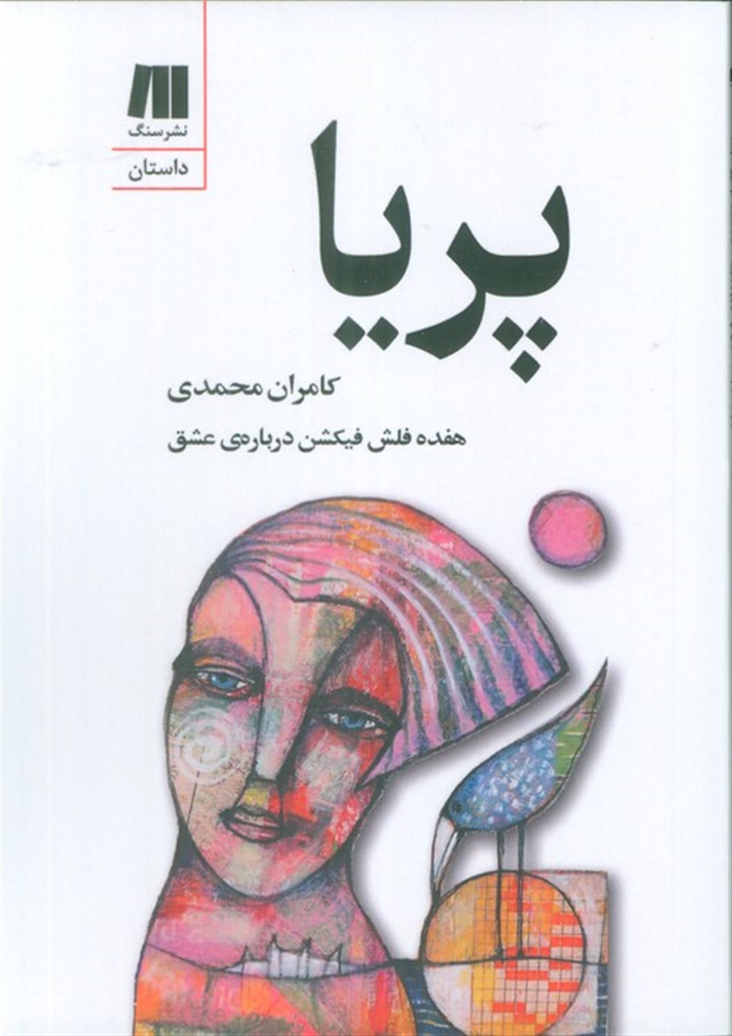 پریا