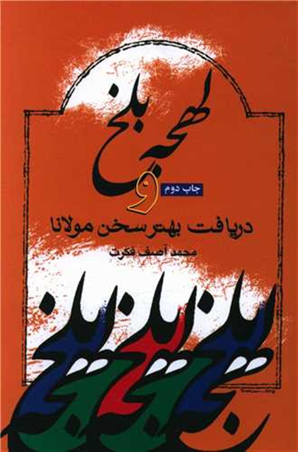 لهجه بلخ