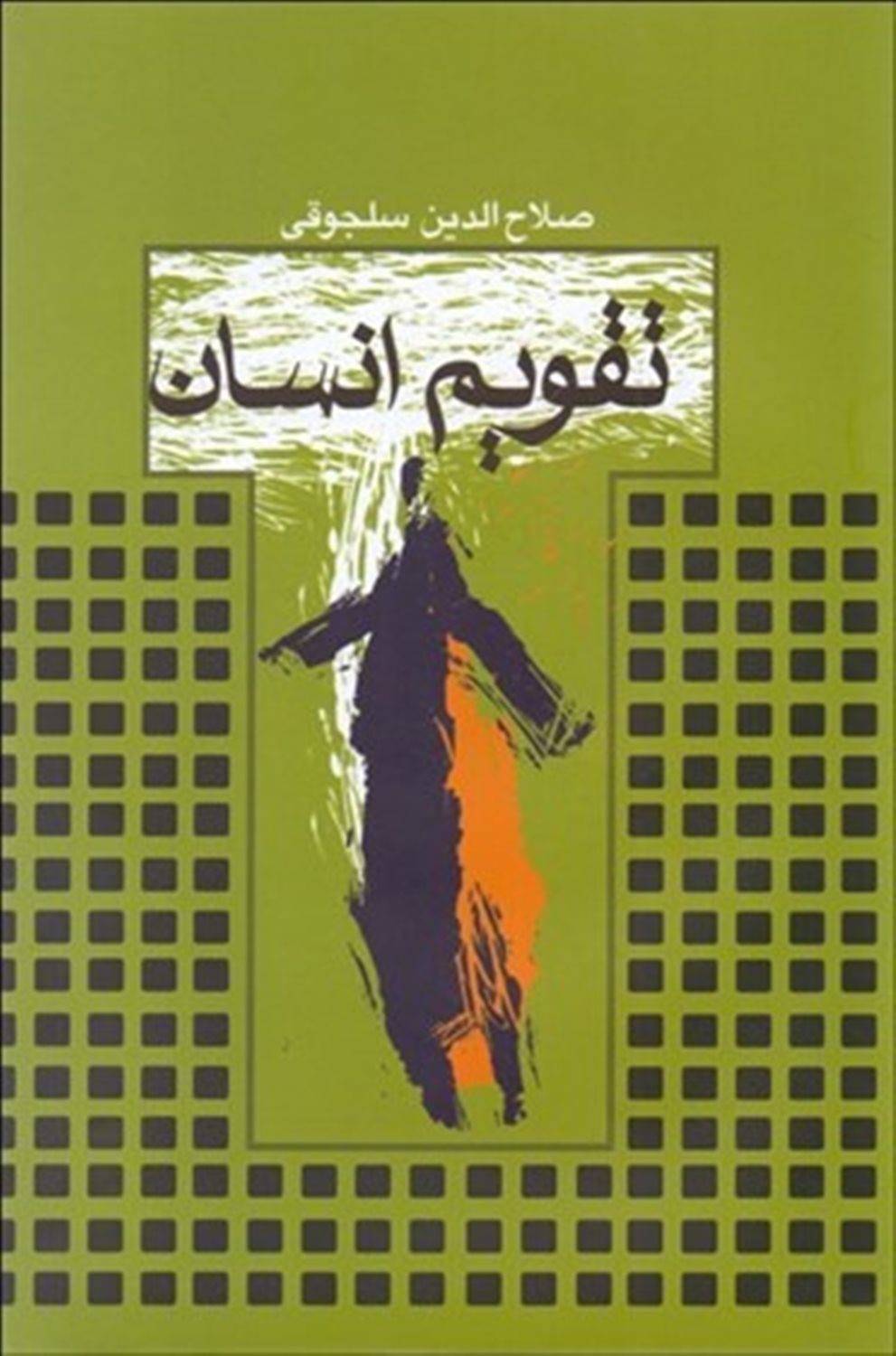 تقویم انسان