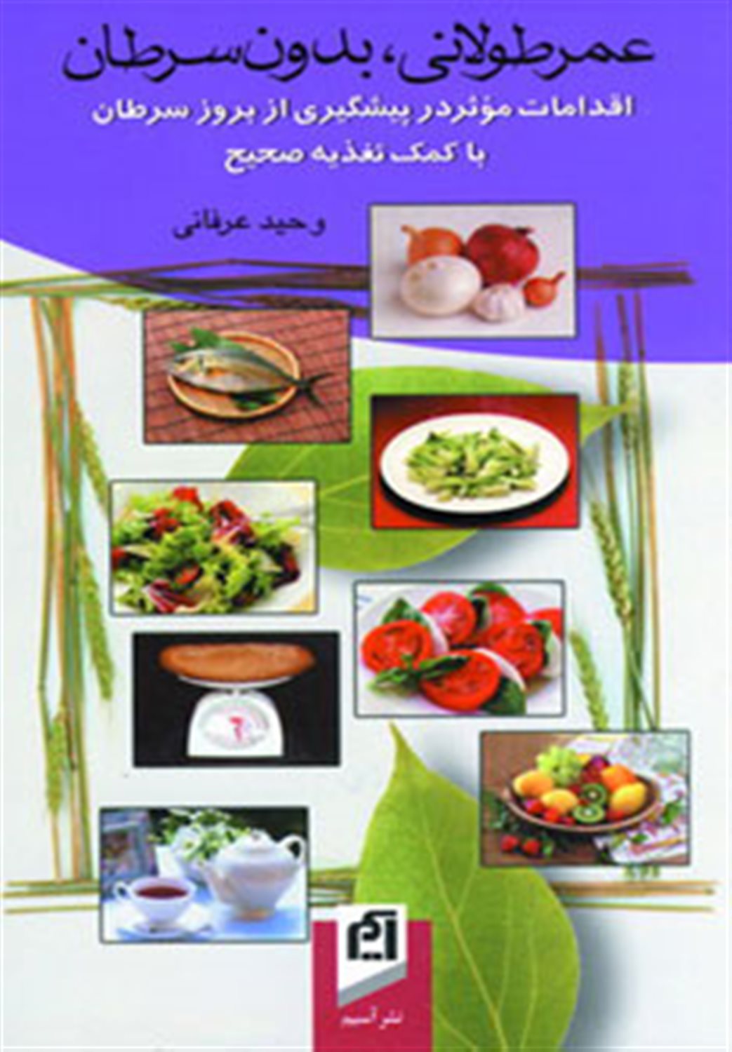 عمر طولانی ‍،بدون سرطان 