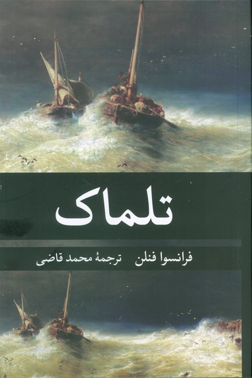 تلماک