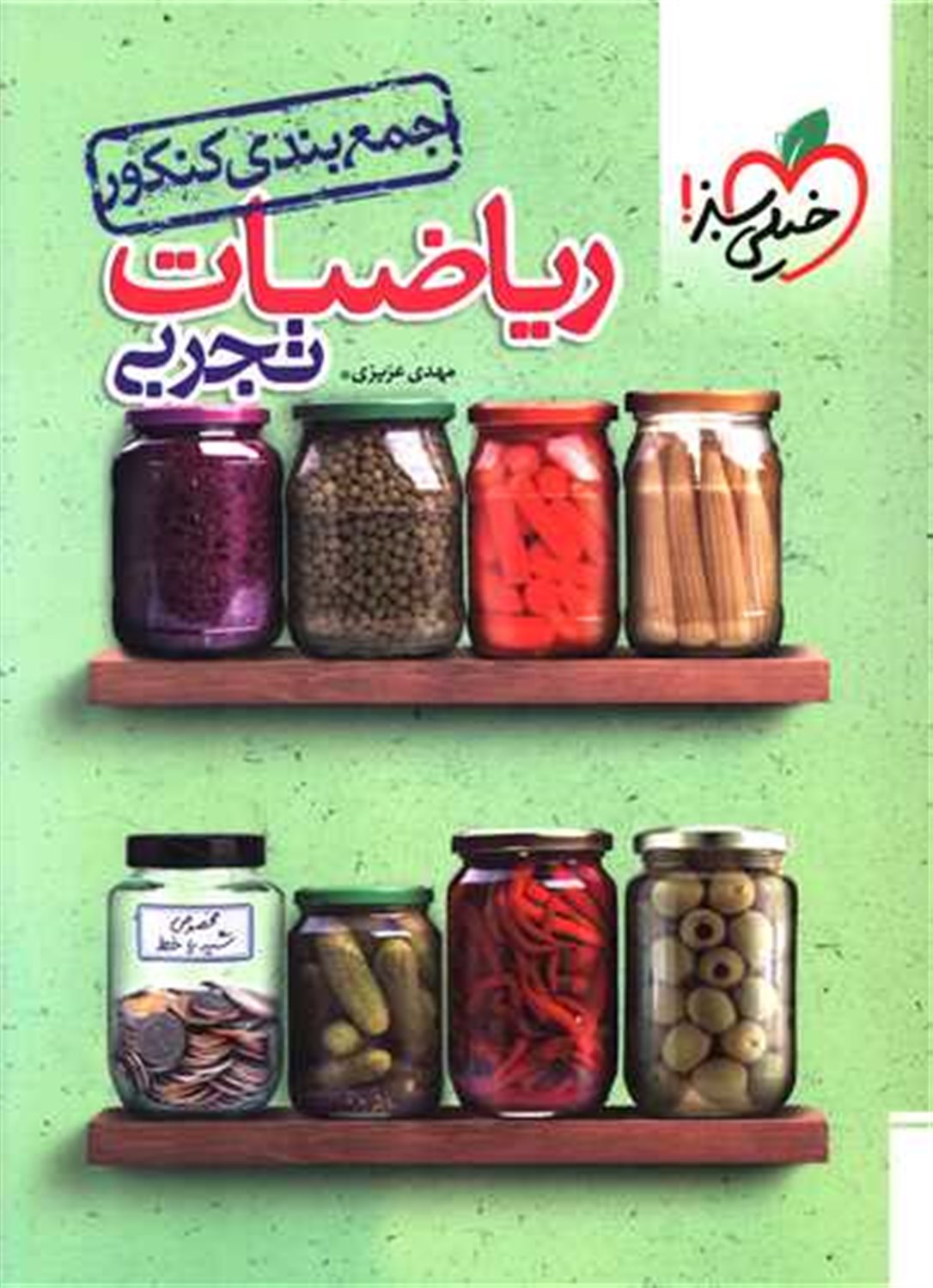 جمع بندی کنکور ریاضیات تجربی 