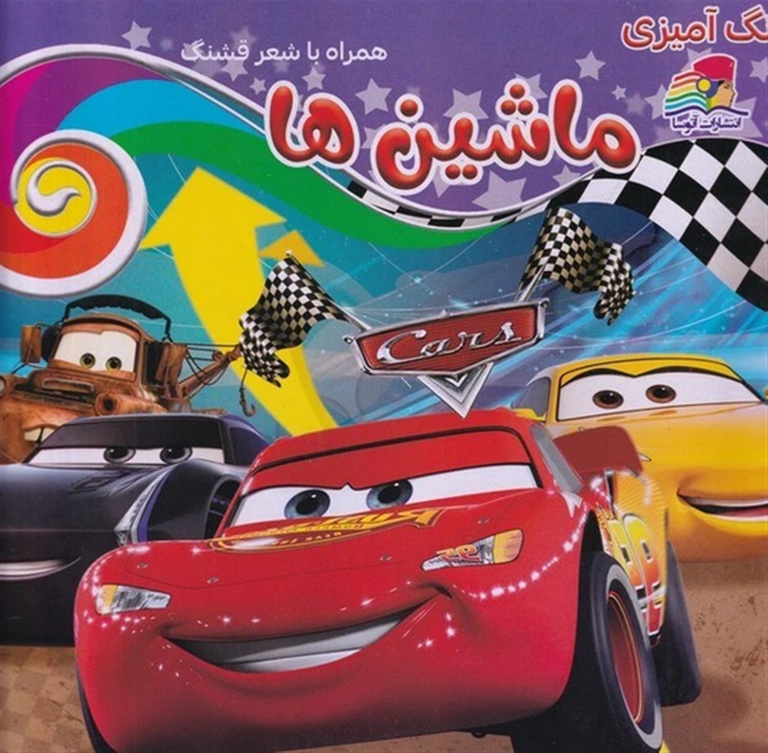 رنگ‌آمیزی (ماشین‌ها)