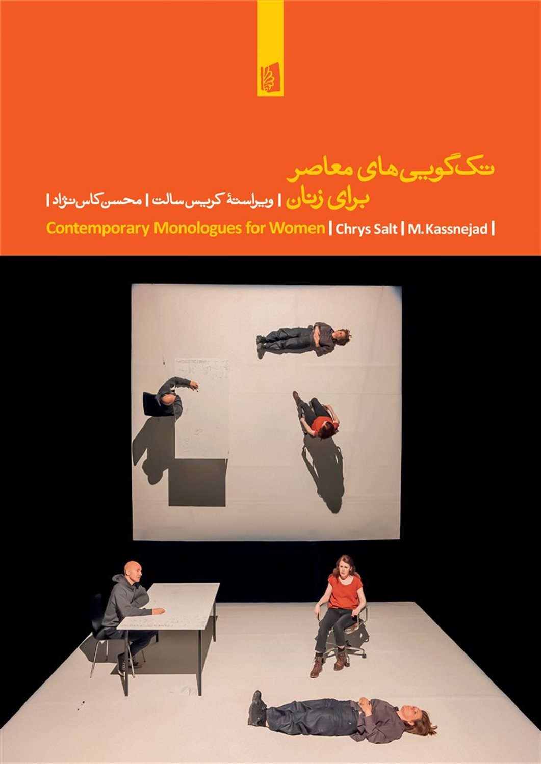 تک‌گویی‌های معاصر برای زنان