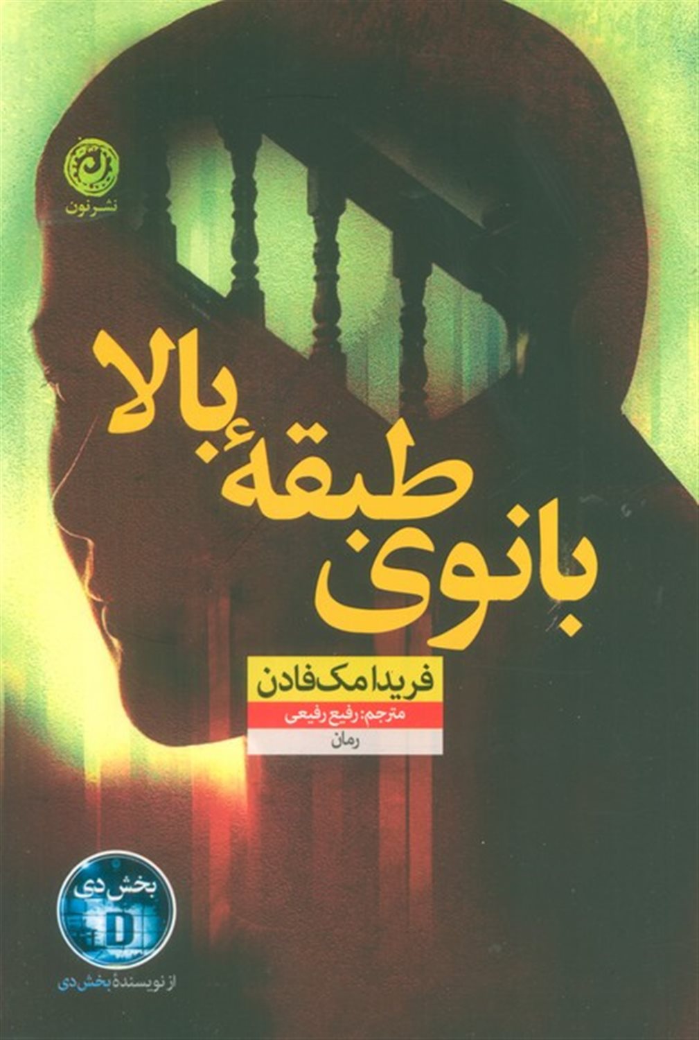 بانوی طبقه بالا