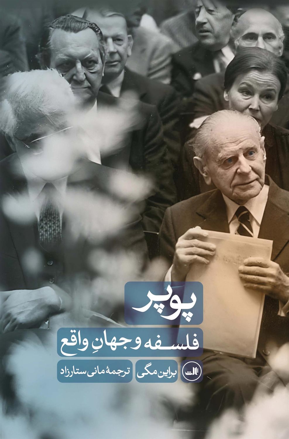پوپر 