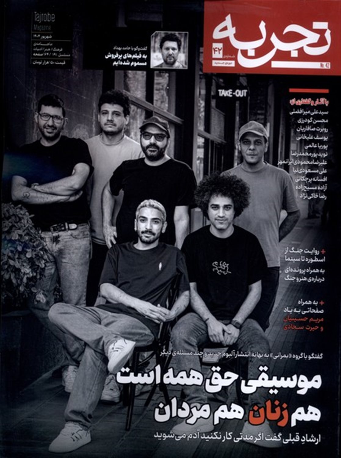 مجله تجربه 42 