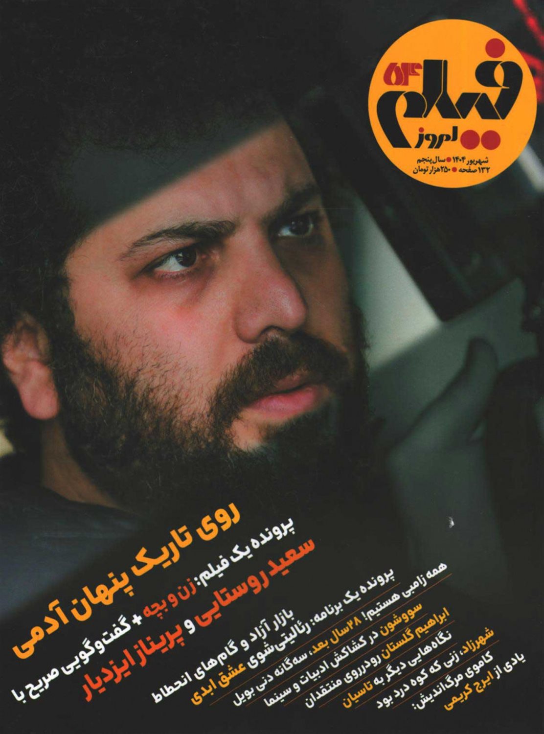 ماهنامه فیلم امروز 54