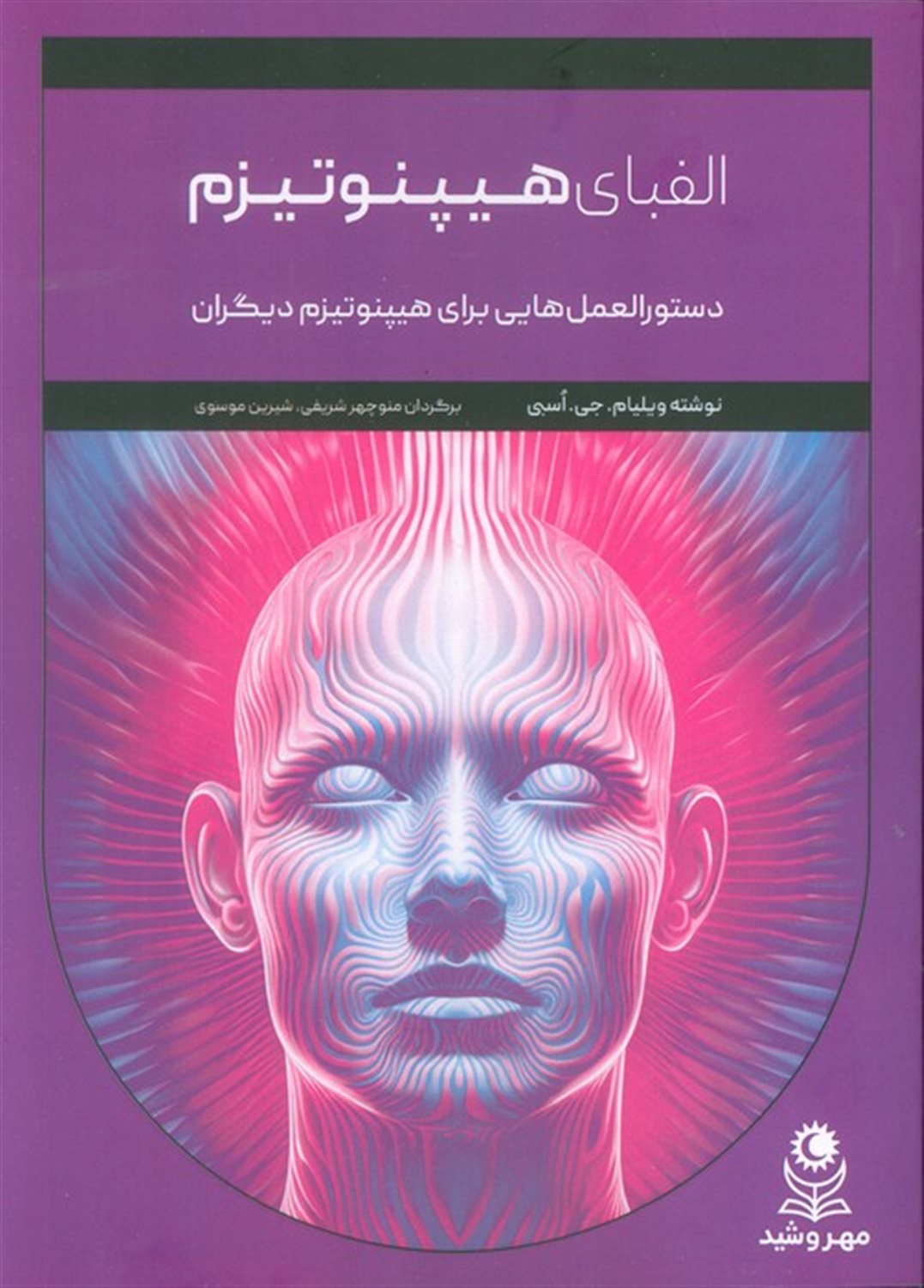 الفبای هیپنوتیزم 
