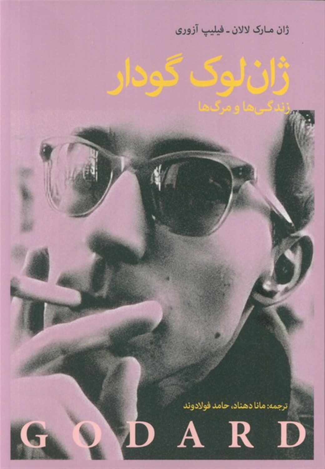 ژان لوک گدار 