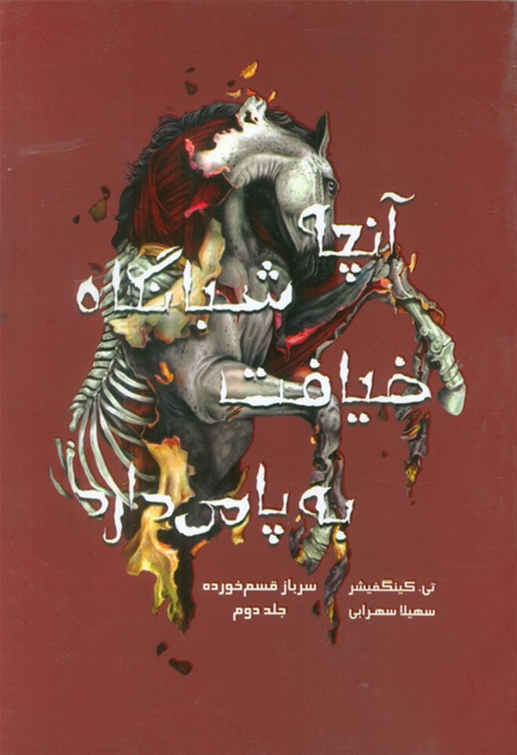 آنچه شبانگاه ضیافت به پا می دارد