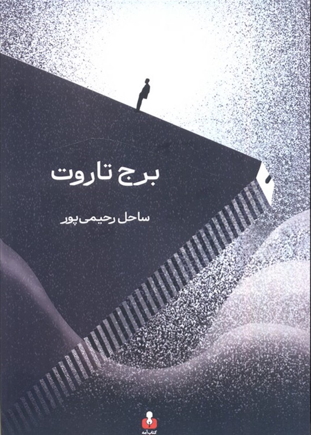 برج تاروت